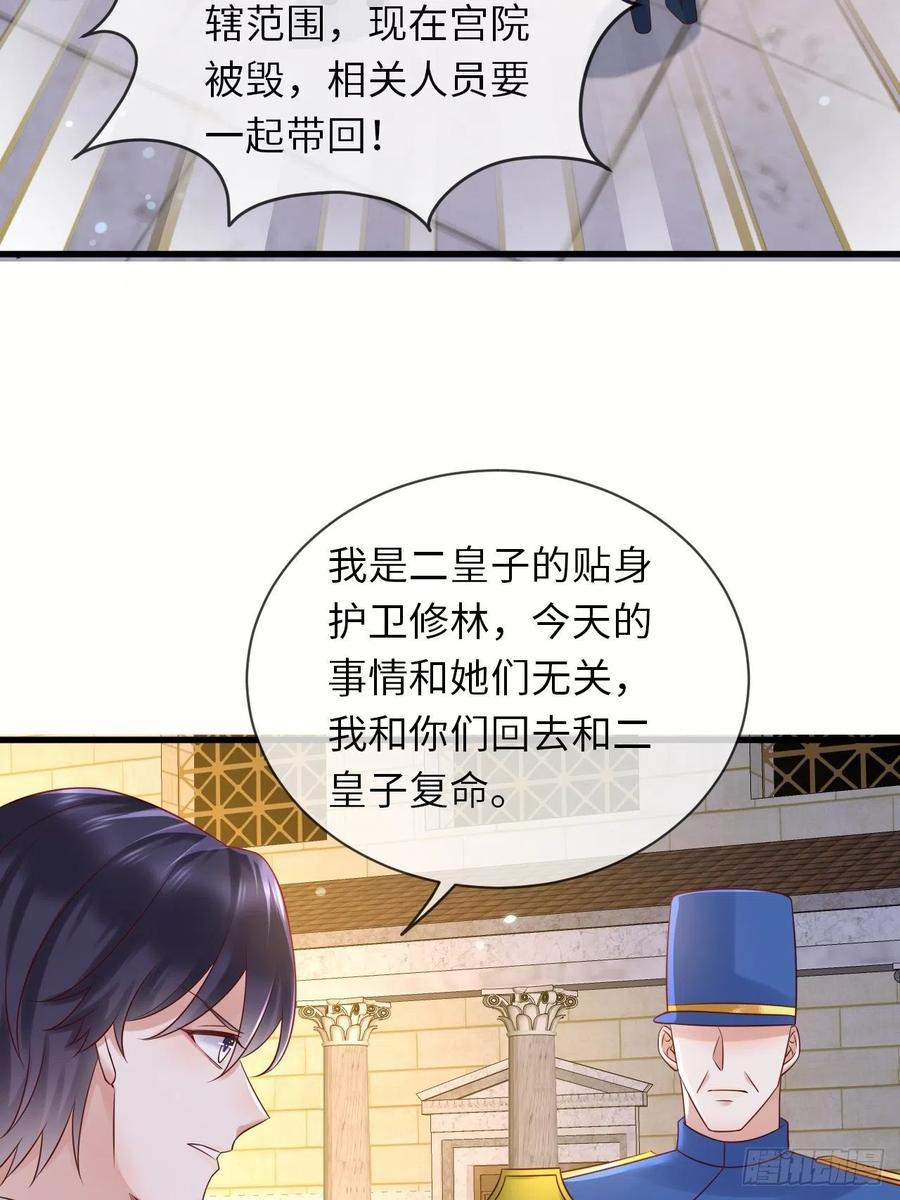 《重生游戏：这个皇子不好养》第65话 伊万卡的选择 第11页