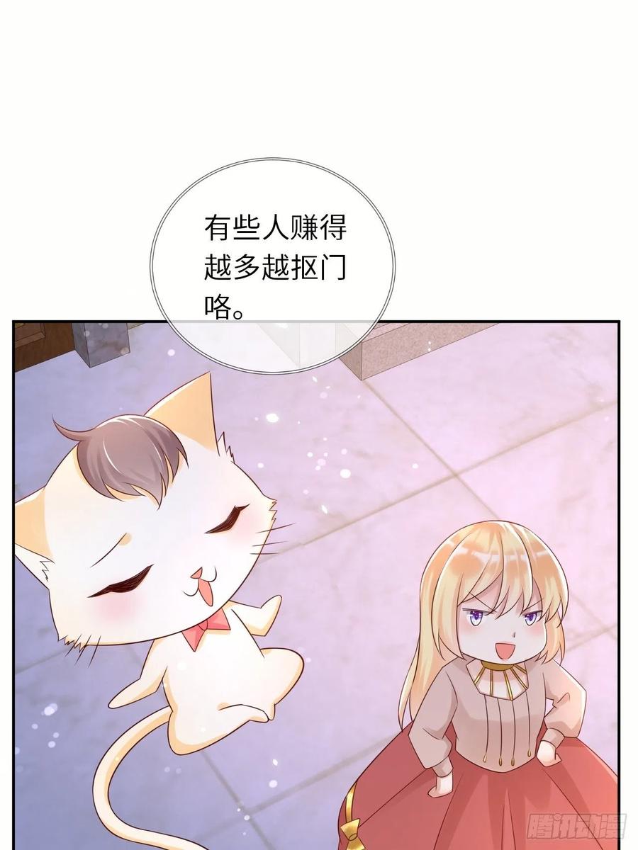 《重生游戏：这个皇子不好养》第65话 伊万卡的选择 第24页