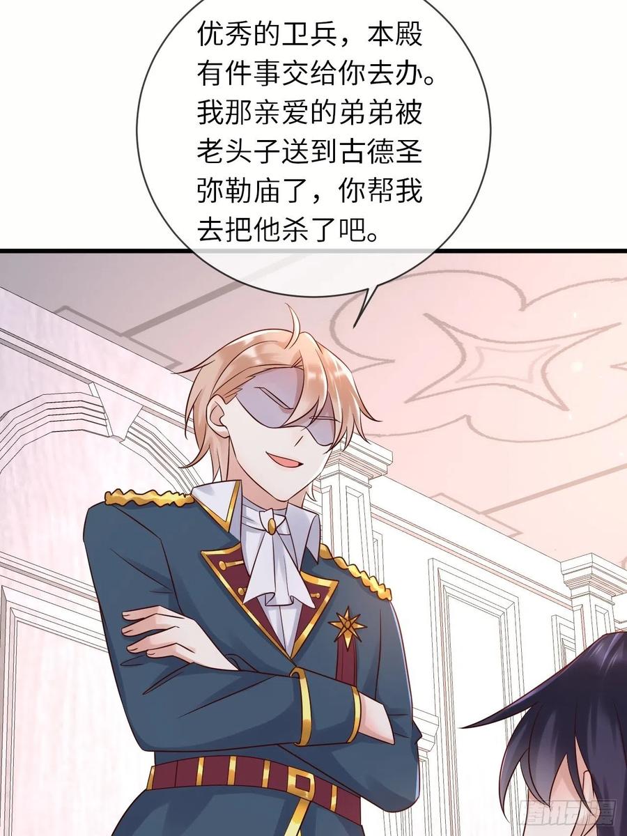 《重生游戏：这个皇子不好养》第65话 伊万卡的选择 第44页
