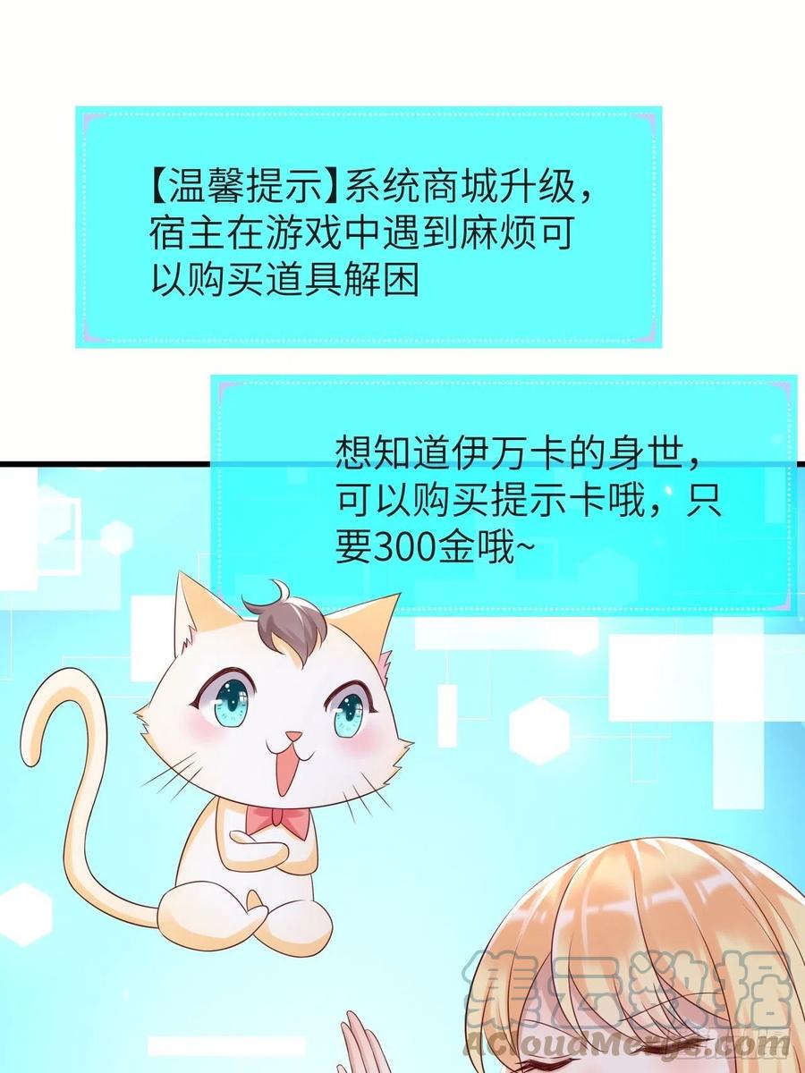 《重生游戏：这个皇子不好养》第65话 伊万卡的选择 第22页