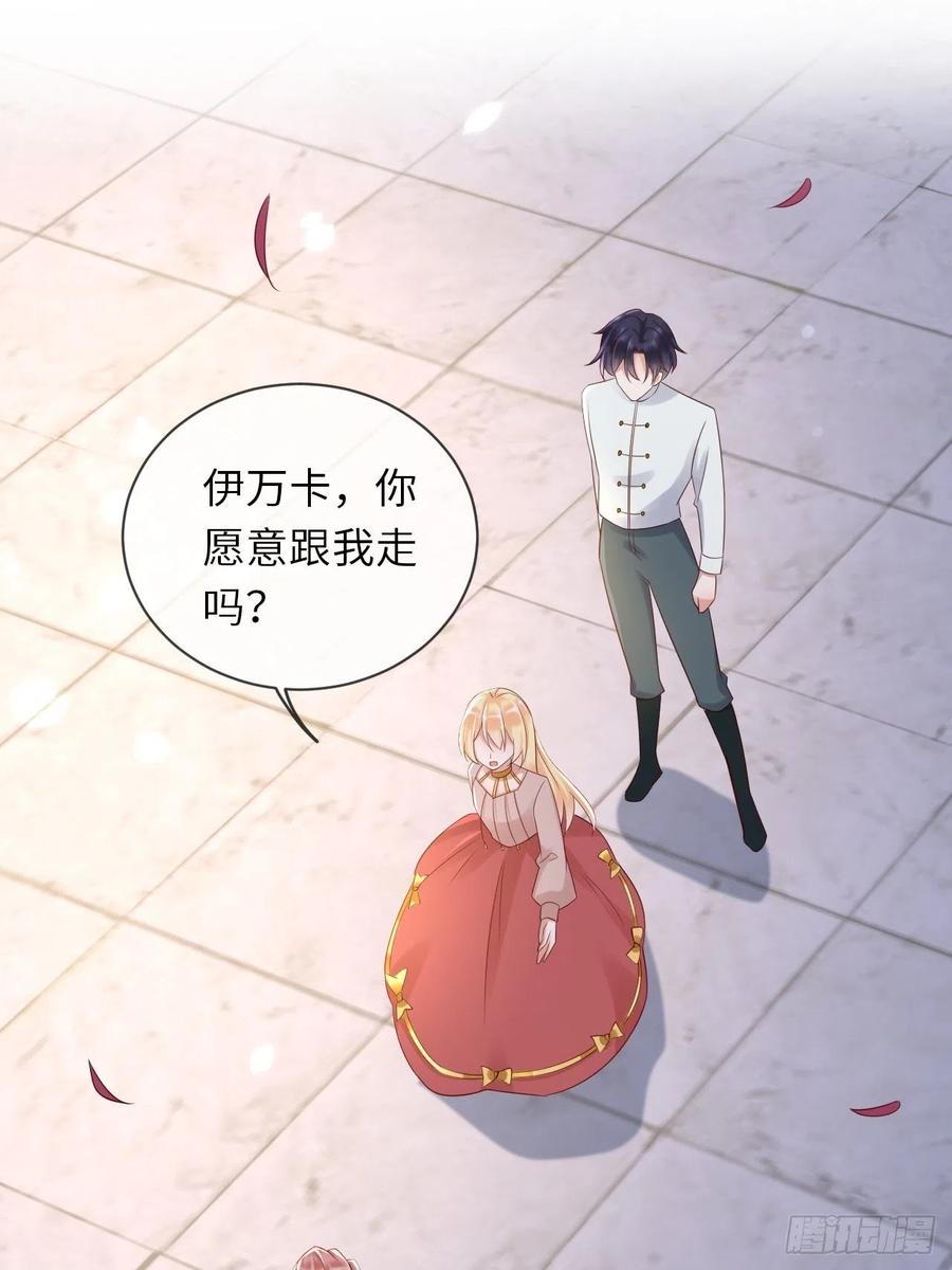 《重生游戏：这个皇子不好养》第65话 伊万卡的选择 第2页