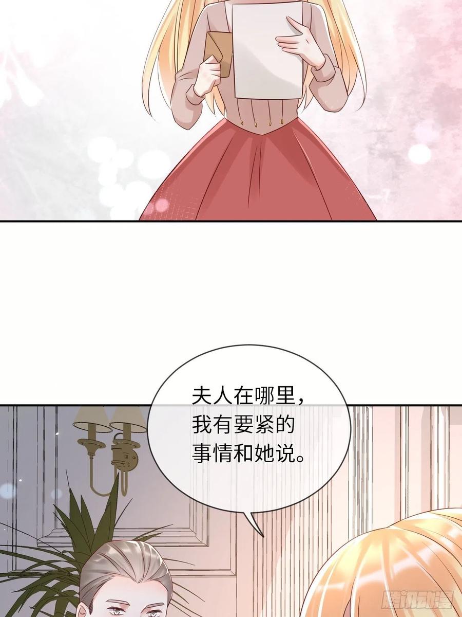 《重生游戏：这个皇子不好养》第65话 伊万卡的选择 第30页