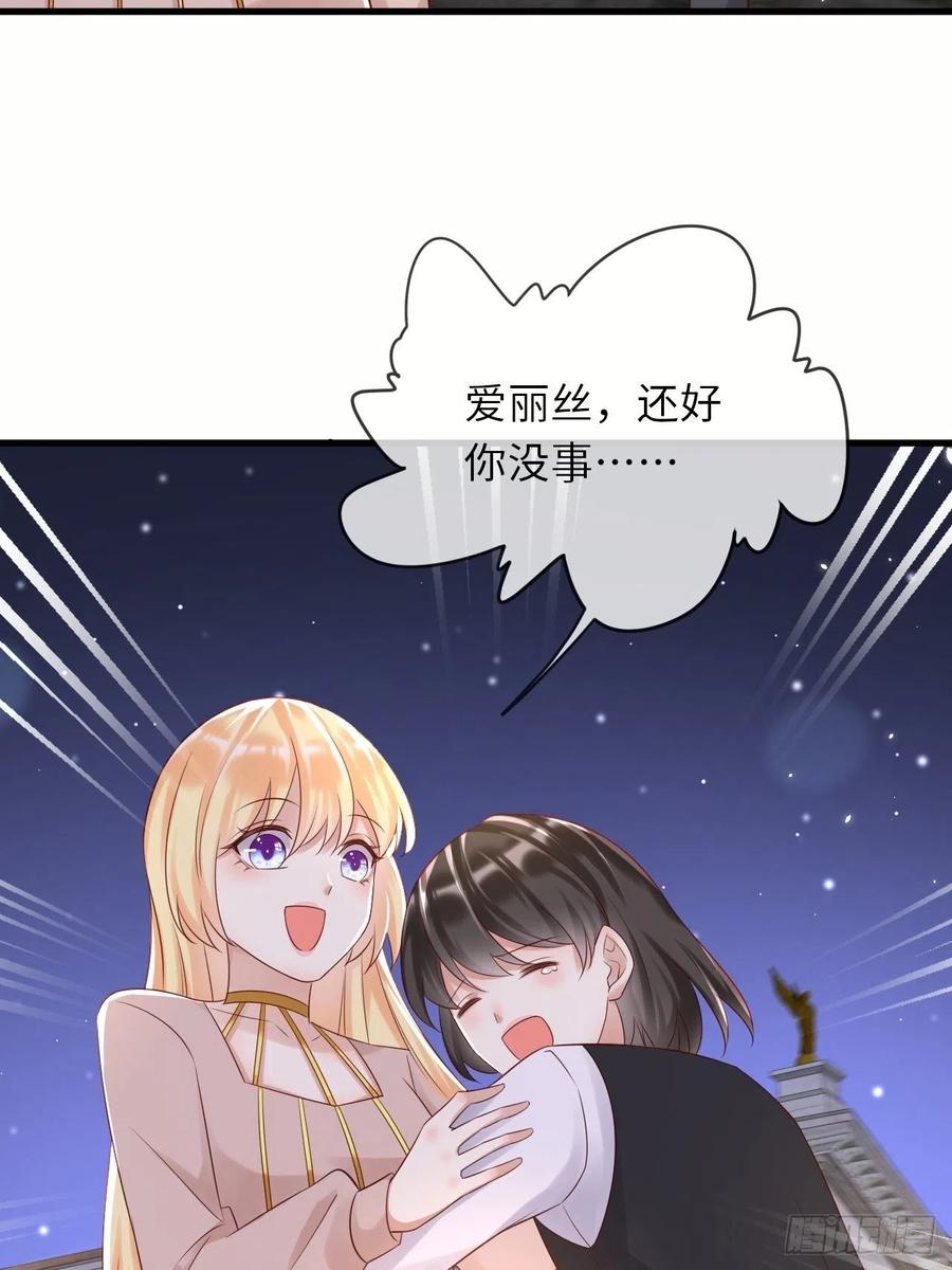 《重生游戏：这个皇子不好养》第65话 伊万卡的选择 第8页