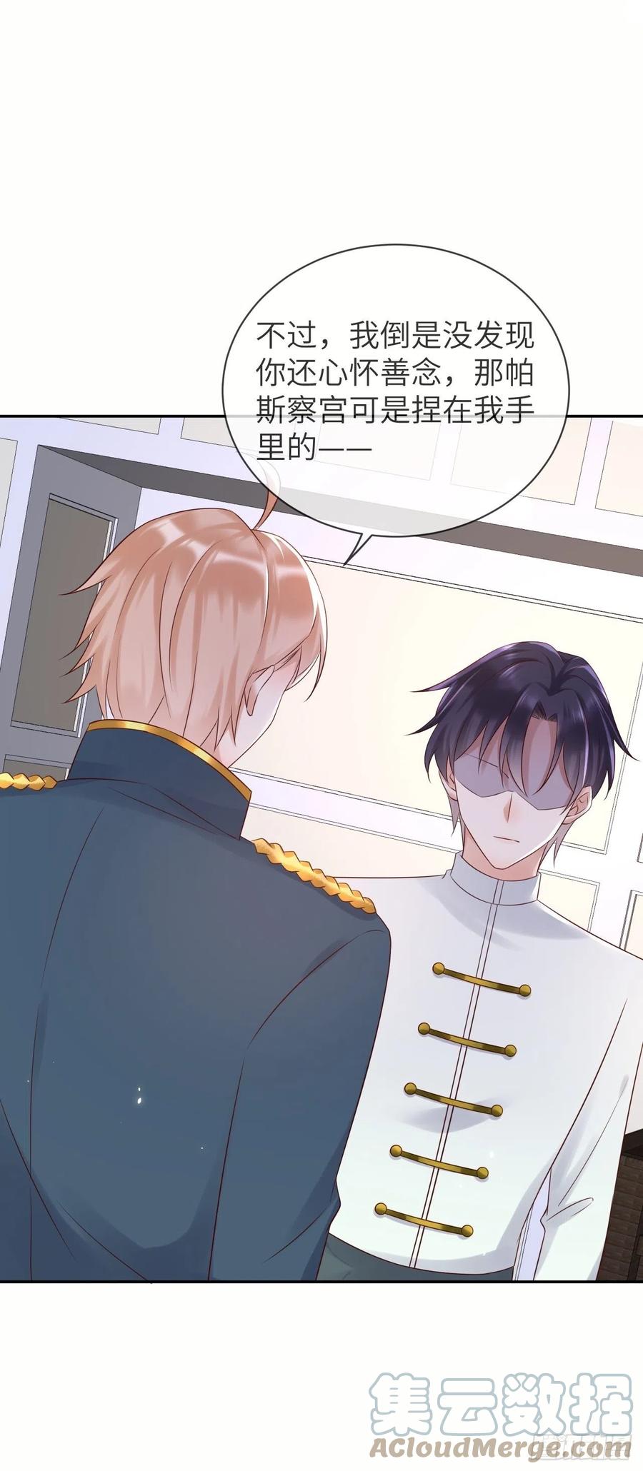 《重生游戏：这个皇子不好养》第65话 伊万卡的选择 第34页