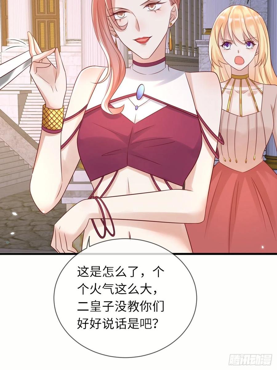 《重生游戏：这个皇子不好养》第65话 伊万卡的选择 第15页