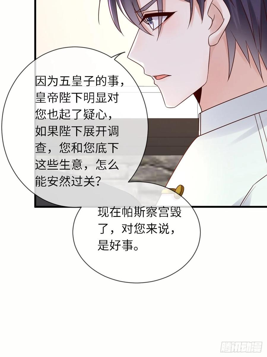 《重生游戏：这个皇子不好养》第65话 伊万卡的选择 第38页