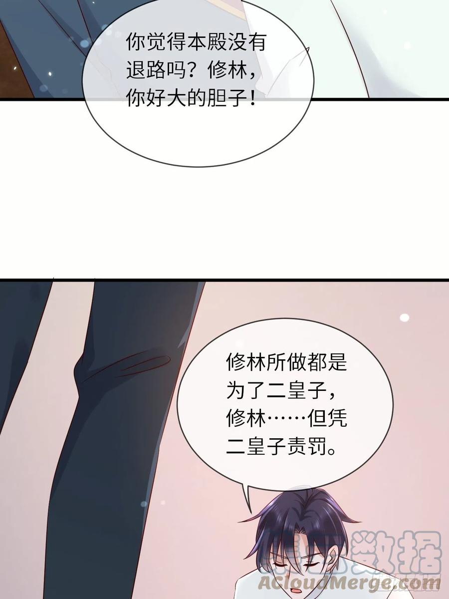 《重生游戏：这个皇子不好养》第65话 伊万卡的选择 第40页