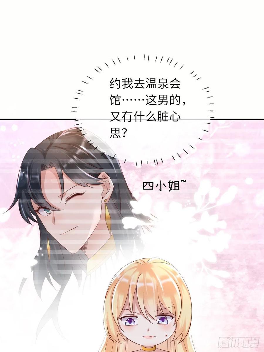 《重生游戏：这个皇子不好养》第65话 伊万卡的选择 第29页