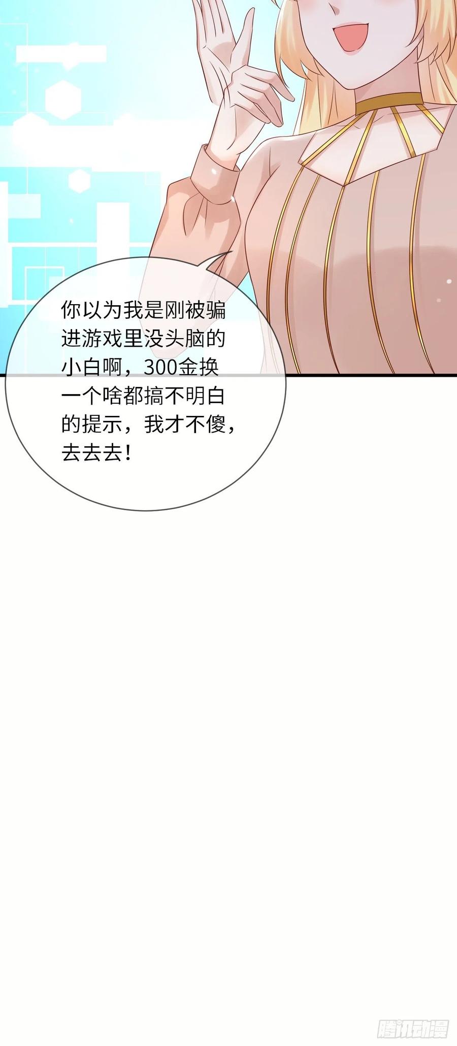 《重生游戏：这个皇子不好养》第65话 伊万卡的选择 第23页