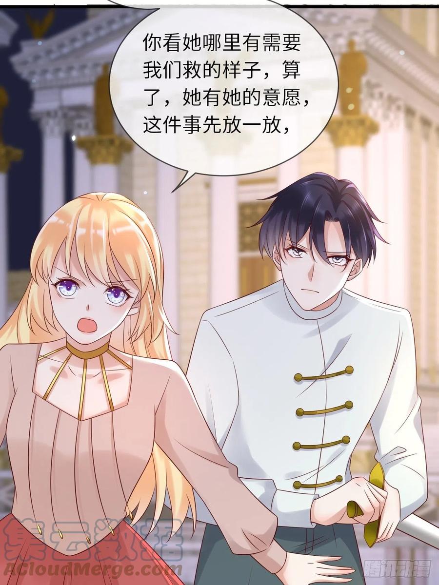 《重生游戏：这个皇子不好养》第65话 伊万卡的选择 第19页