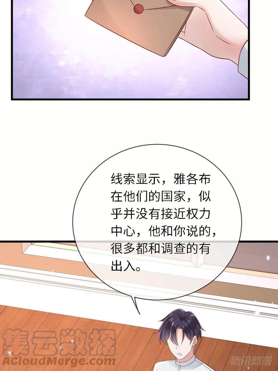 《重生游戏：这个皇子不好养》第66话 你有别的要说吗 第10页