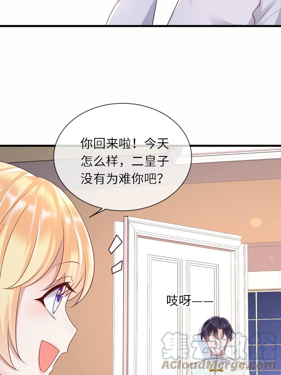 《重生游戏：这个皇子不好养》第66话 你有别的要说吗 第4页