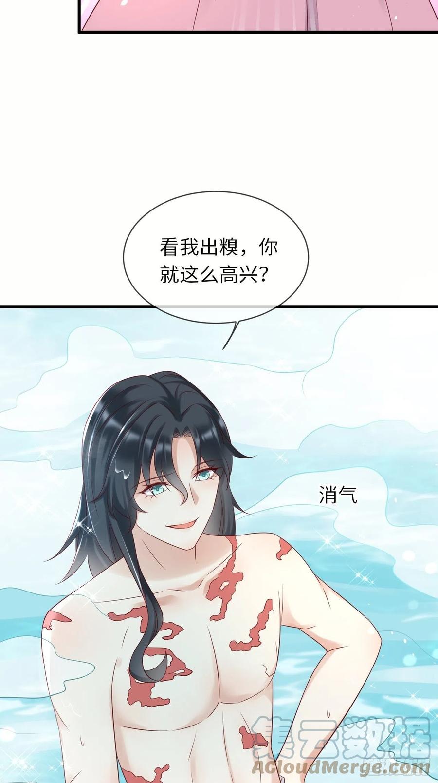 《重生游戏：这个皇子不好养》第66话 你有别的要说吗 第49页