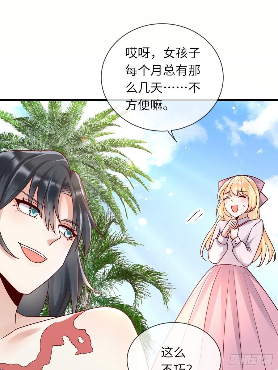 《重生游戏：这个皇子不好养》第66话 你有别的要说吗 第35页