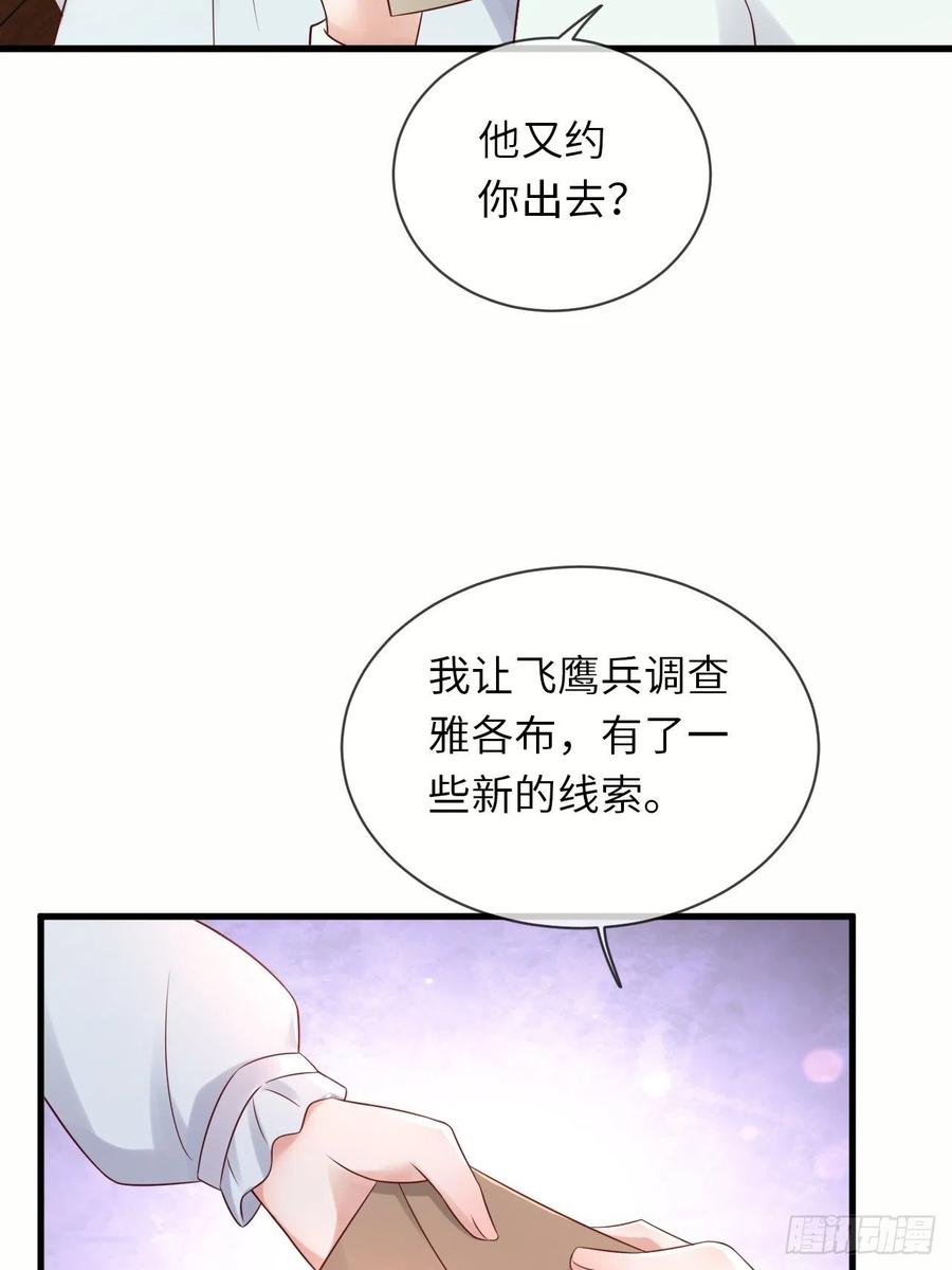 《重生游戏：这个皇子不好养》第66话 你有别的要说吗 第9页