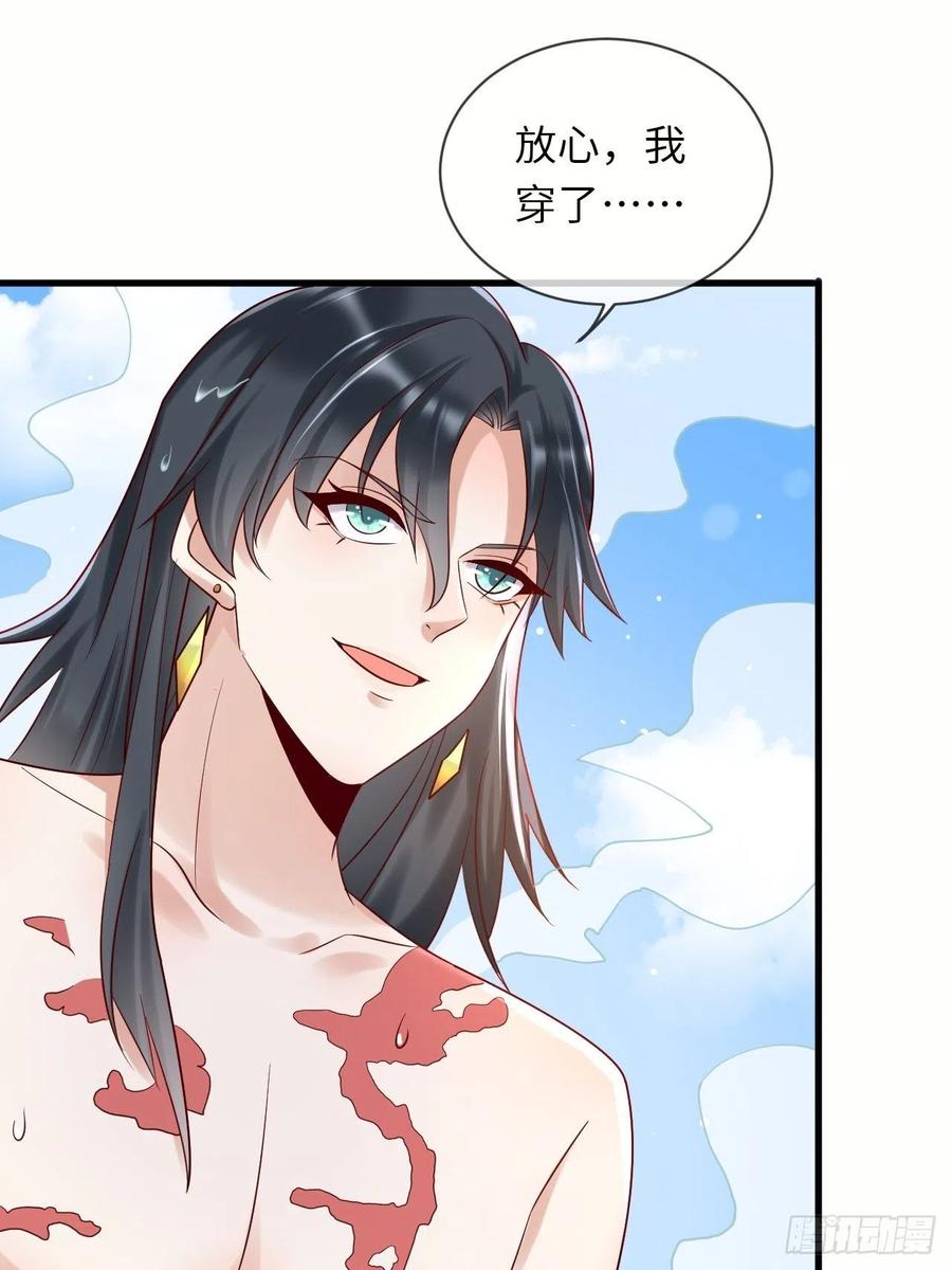 《重生游戏：这个皇子不好养》第66话 你有别的要说吗 第41页