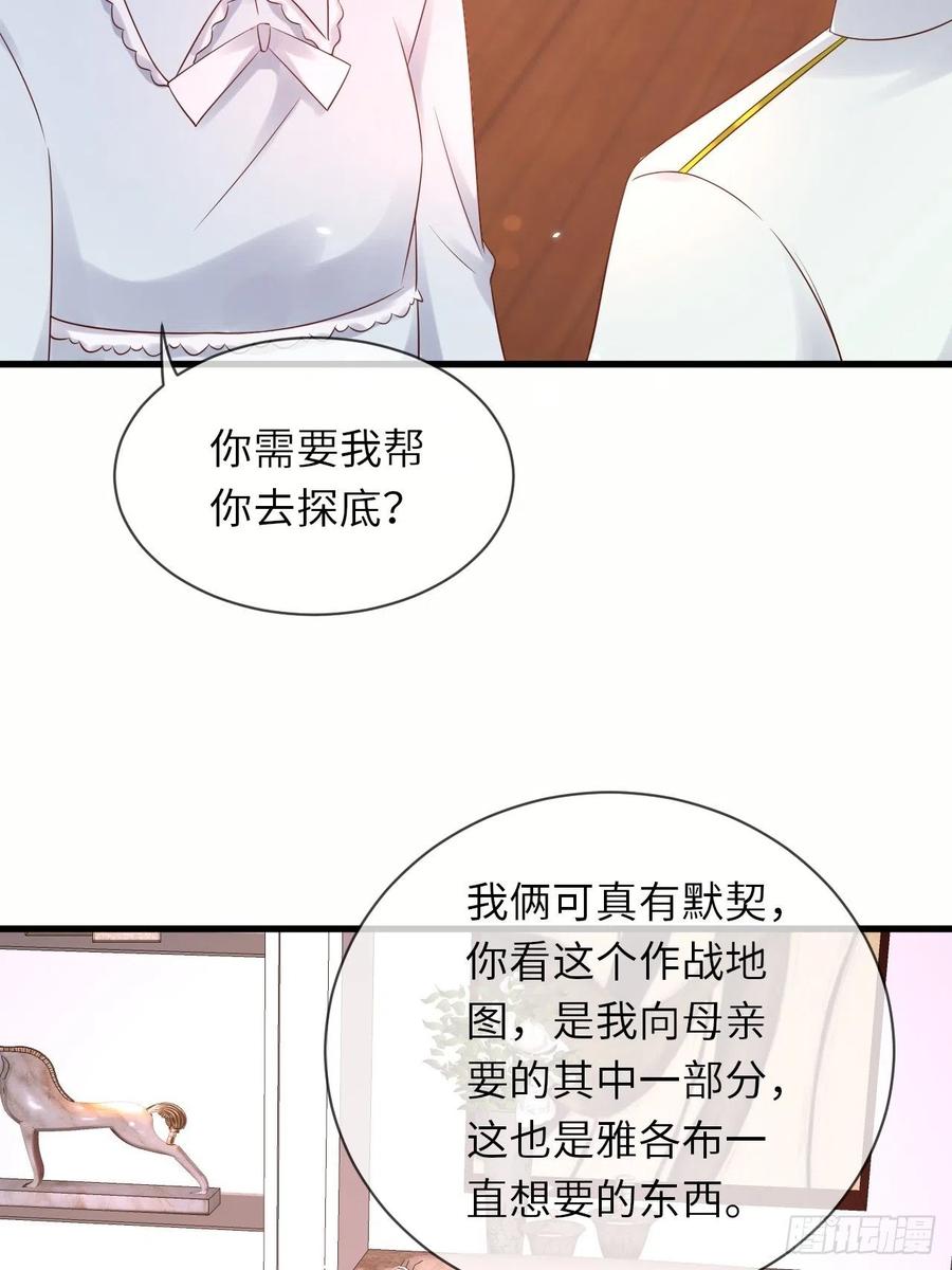 《重生游戏：这个皇子不好养》第66话 你有别的要说吗 第14页