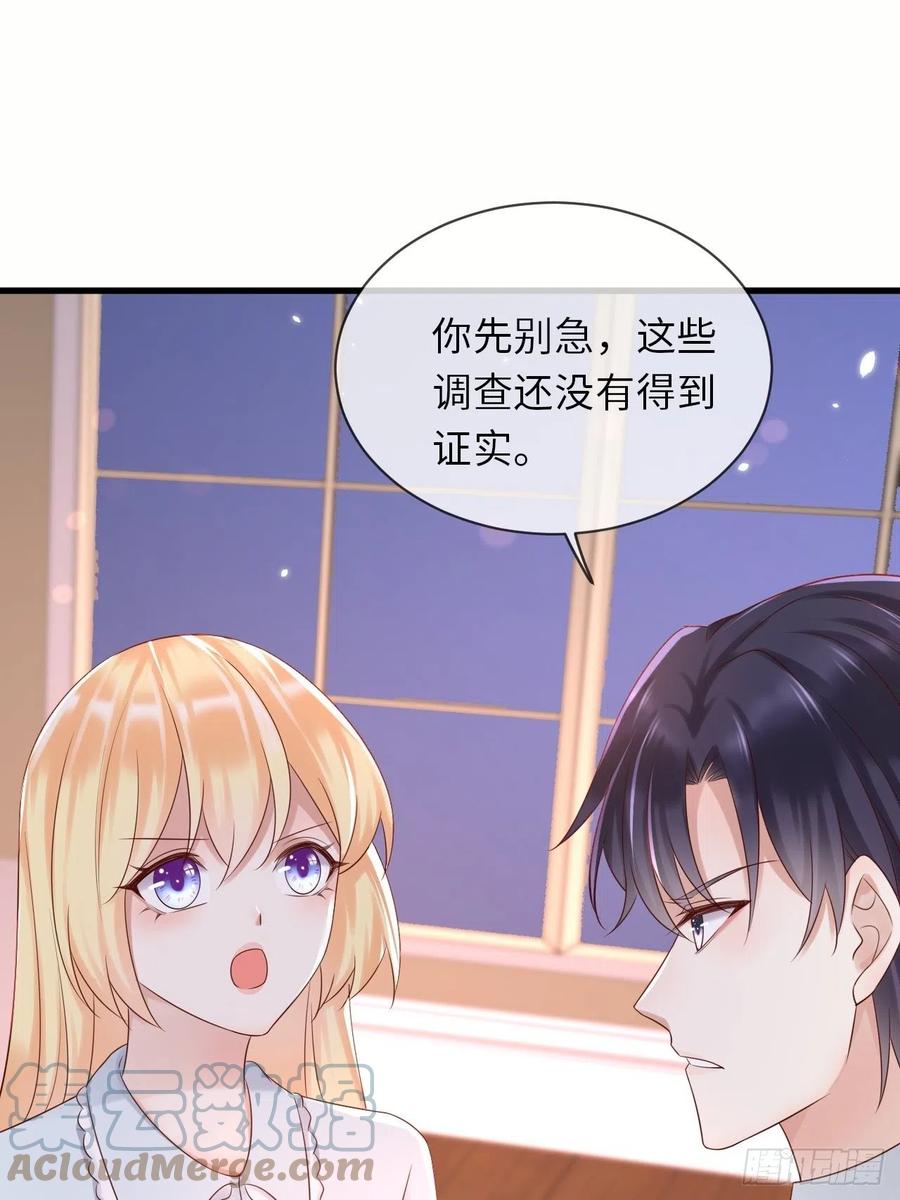 《重生游戏：这个皇子不好养》第66话 你有别的要说吗 第13页