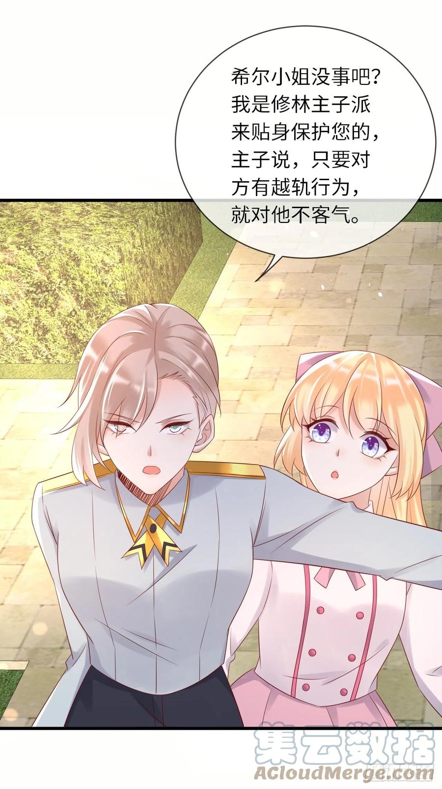 《重生游戏：这个皇子不好养》第66话 你有别的要说吗 第46页