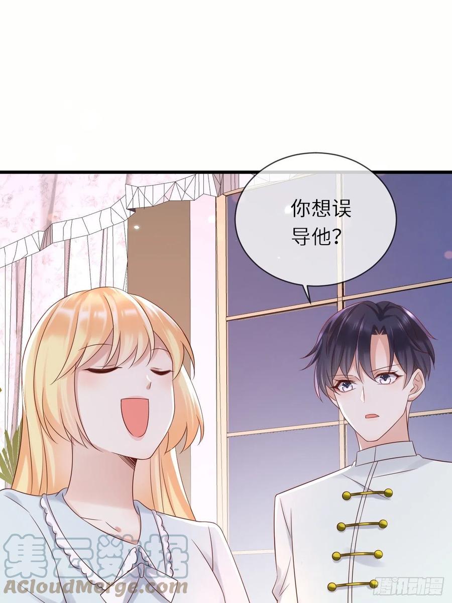 《重生游戏：这个皇子不好养》第66话 你有别的要说吗 第16页
