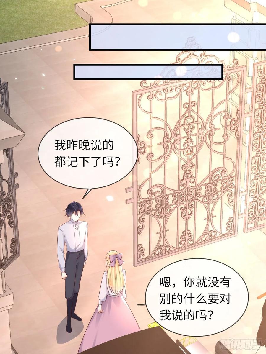 《重生游戏：这个皇子不好养》第66话 你有别的要说吗 第24页