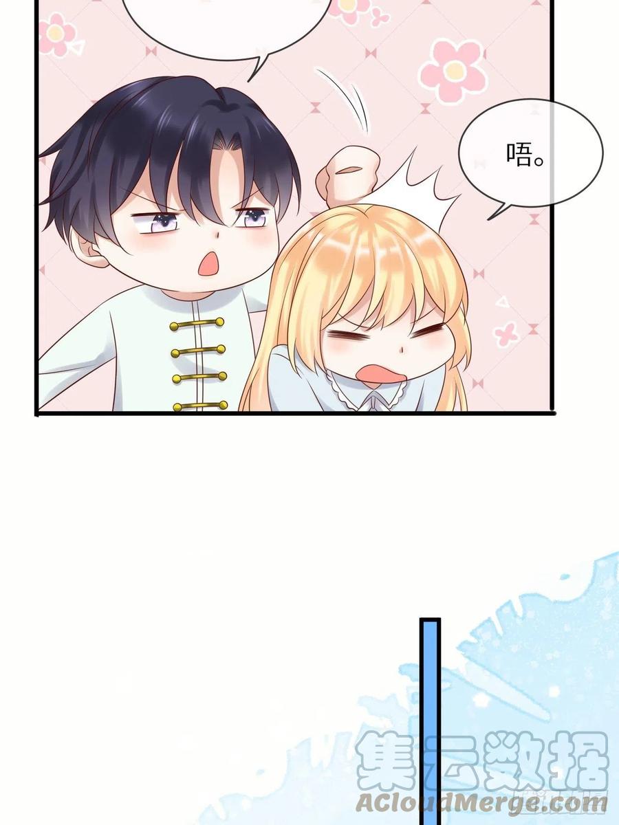 《重生游戏：这个皇子不好养》第66话 你有别的要说吗 第22页