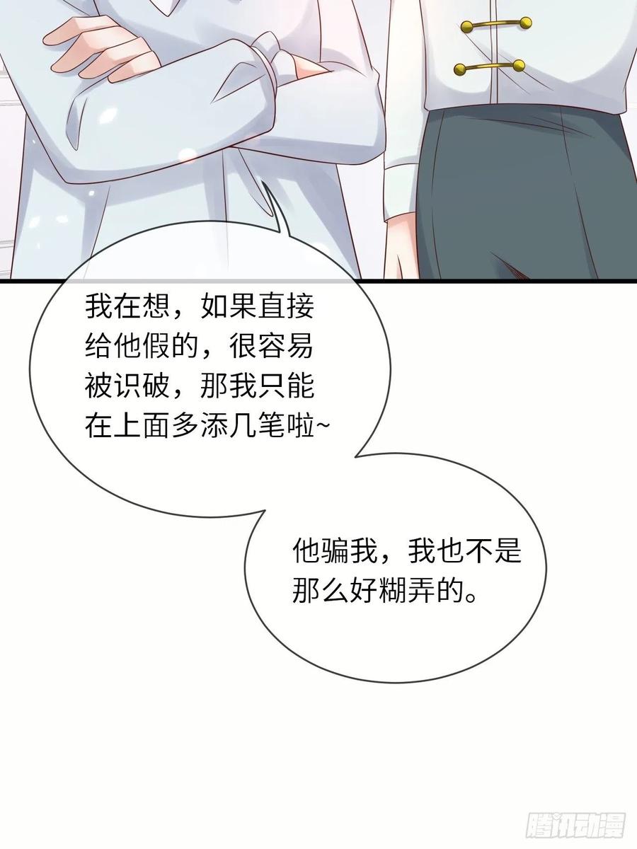 《重生游戏：这个皇子不好养》第66话 你有别的要说吗 第17页