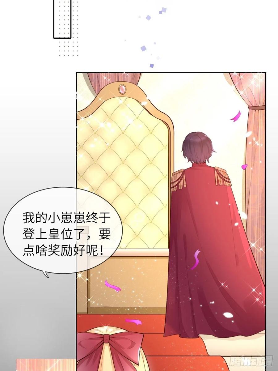 《重生游戏：这个皇子不好养》第四话 崽崽生病了？！ 第8页