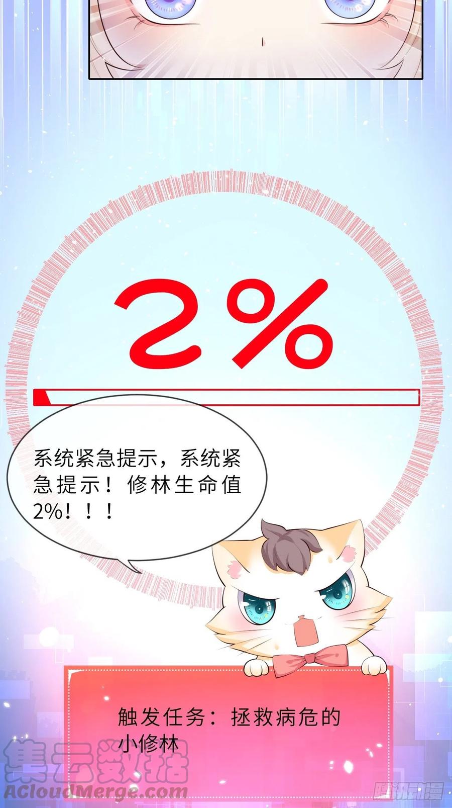 《重生游戏：这个皇子不好养》第四话 崽崽生病了？！ 第15页