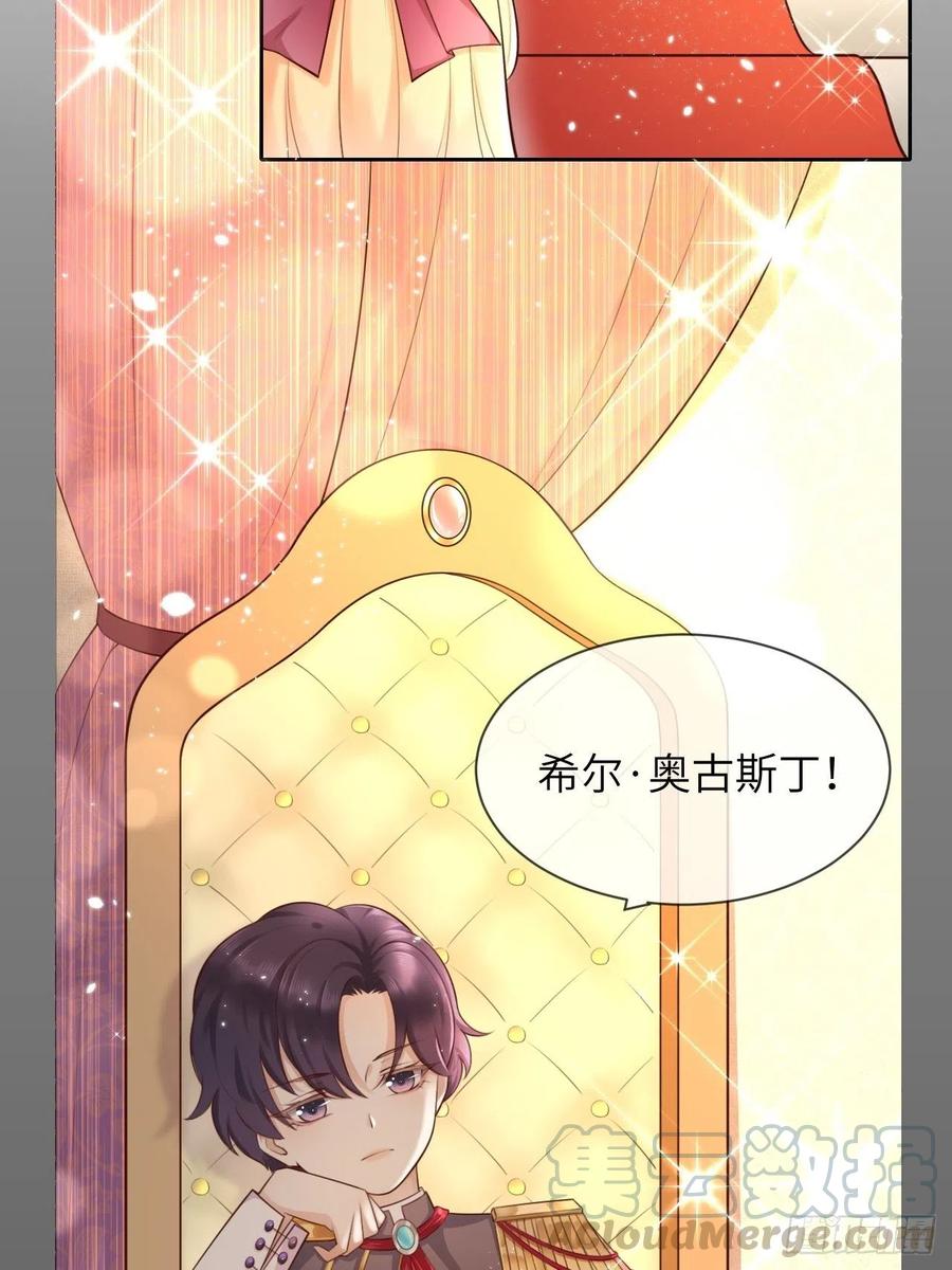 《重生游戏：这个皇子不好养》第四话 崽崽生病了？！ 第9页