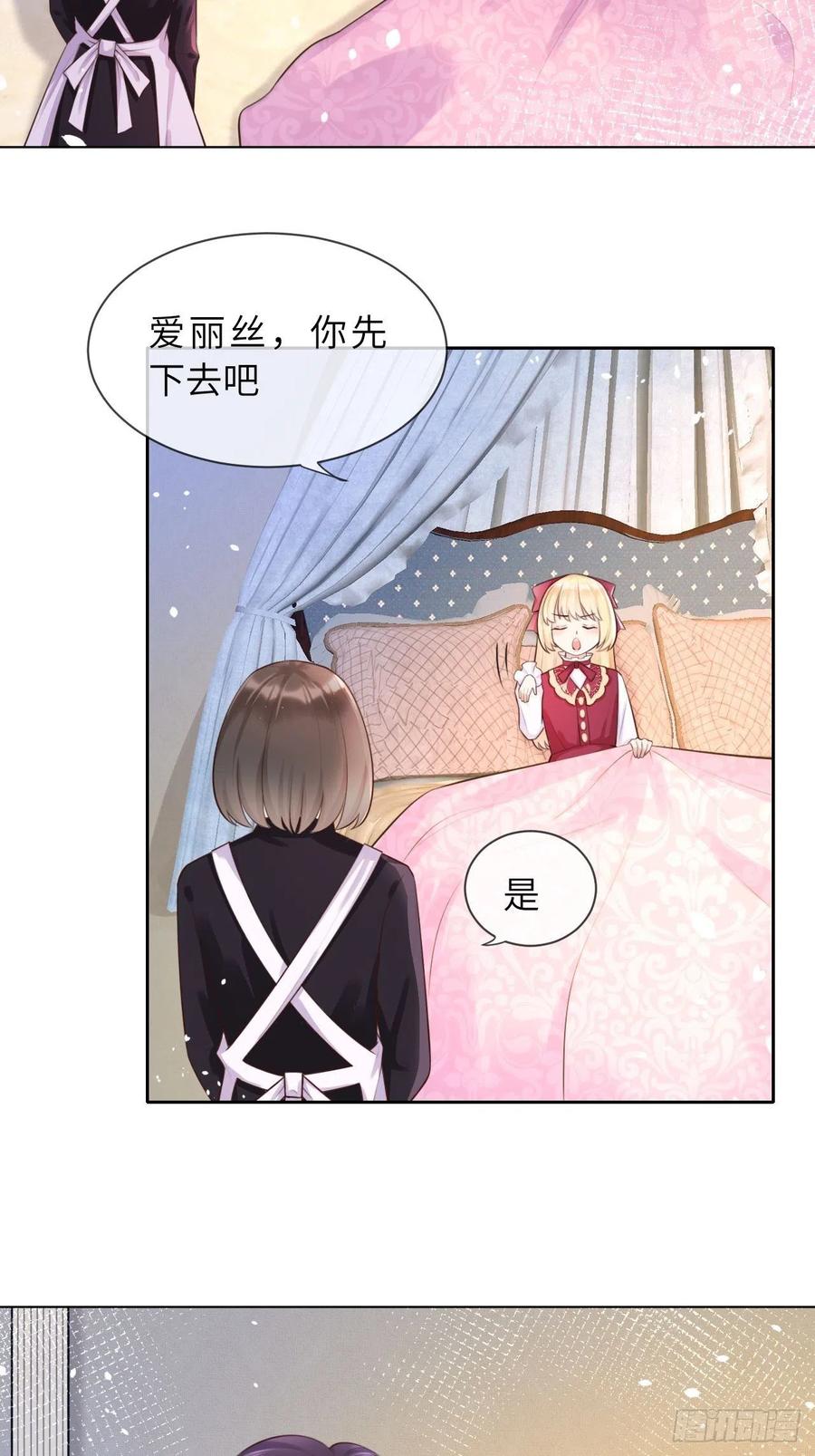 《重生游戏：这个皇子不好养》第四话 崽崽生病了？！ 第4页