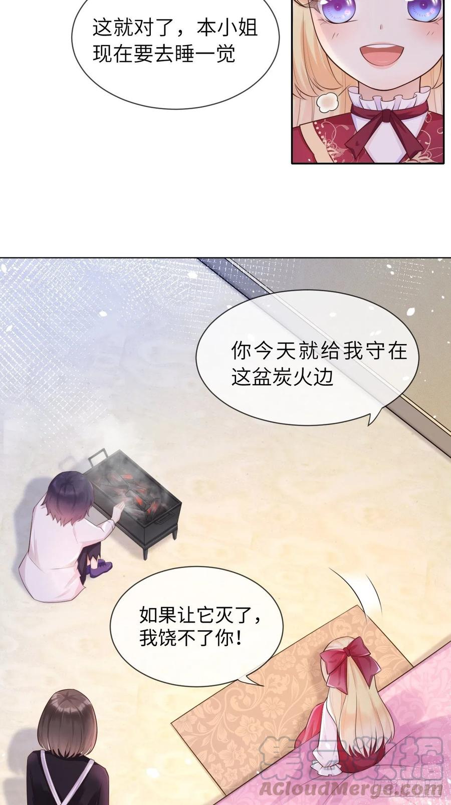 《重生游戏：这个皇子不好养》第四话 崽崽生病了？！ 第3页