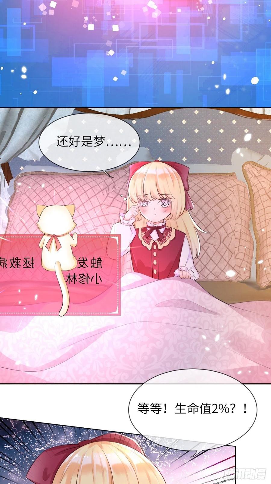 《重生游戏：这个皇子不好养》第四话 崽崽生病了？！ 第16页