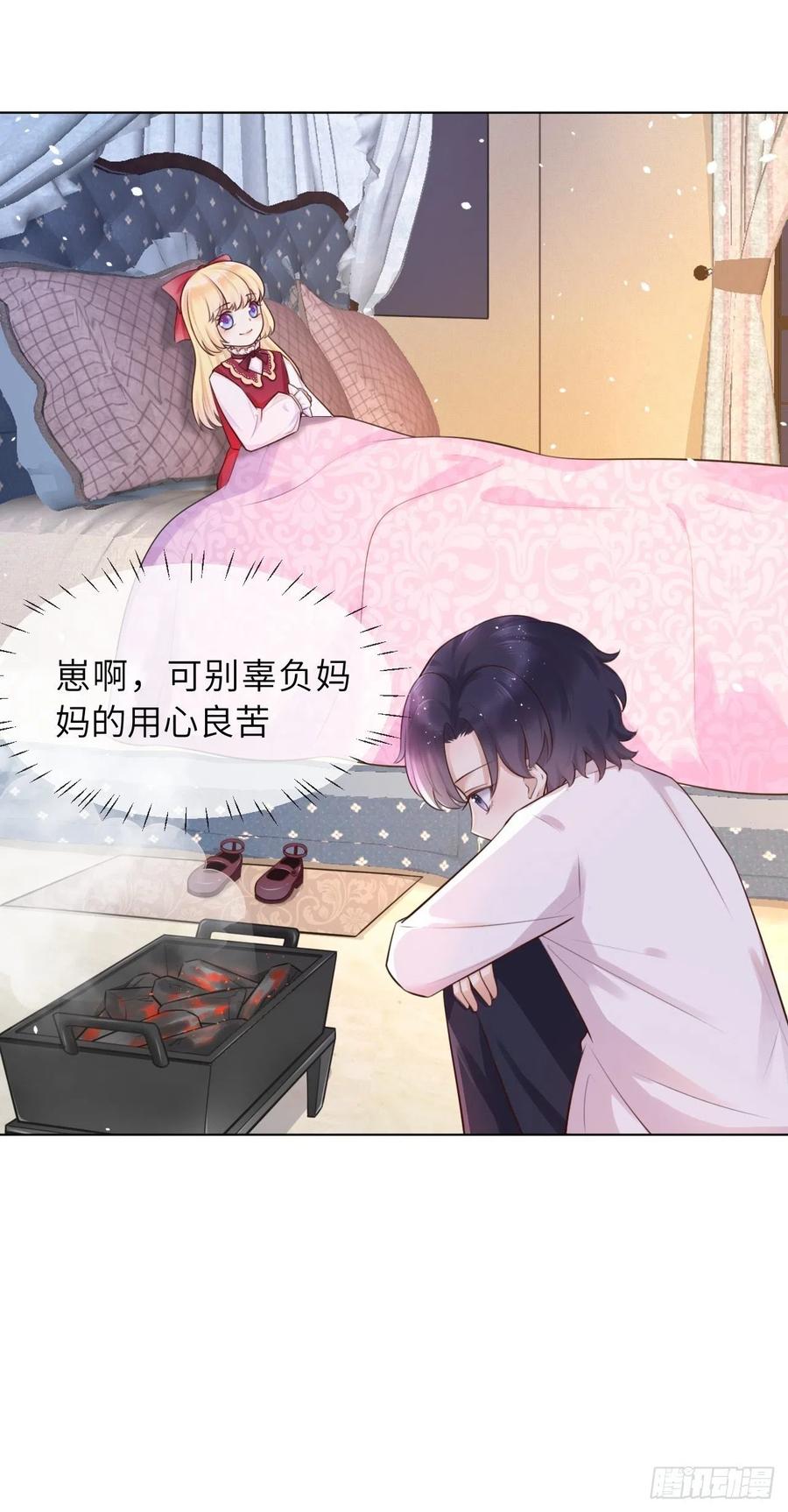 《重生游戏：这个皇子不好养》第四话 崽崽生病了？！ 第6页