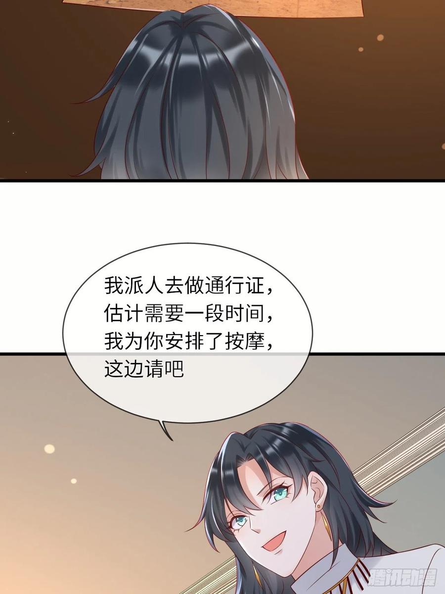 《重生游戏：这个皇子不好养》第67话 我的私心永远是你 第14页