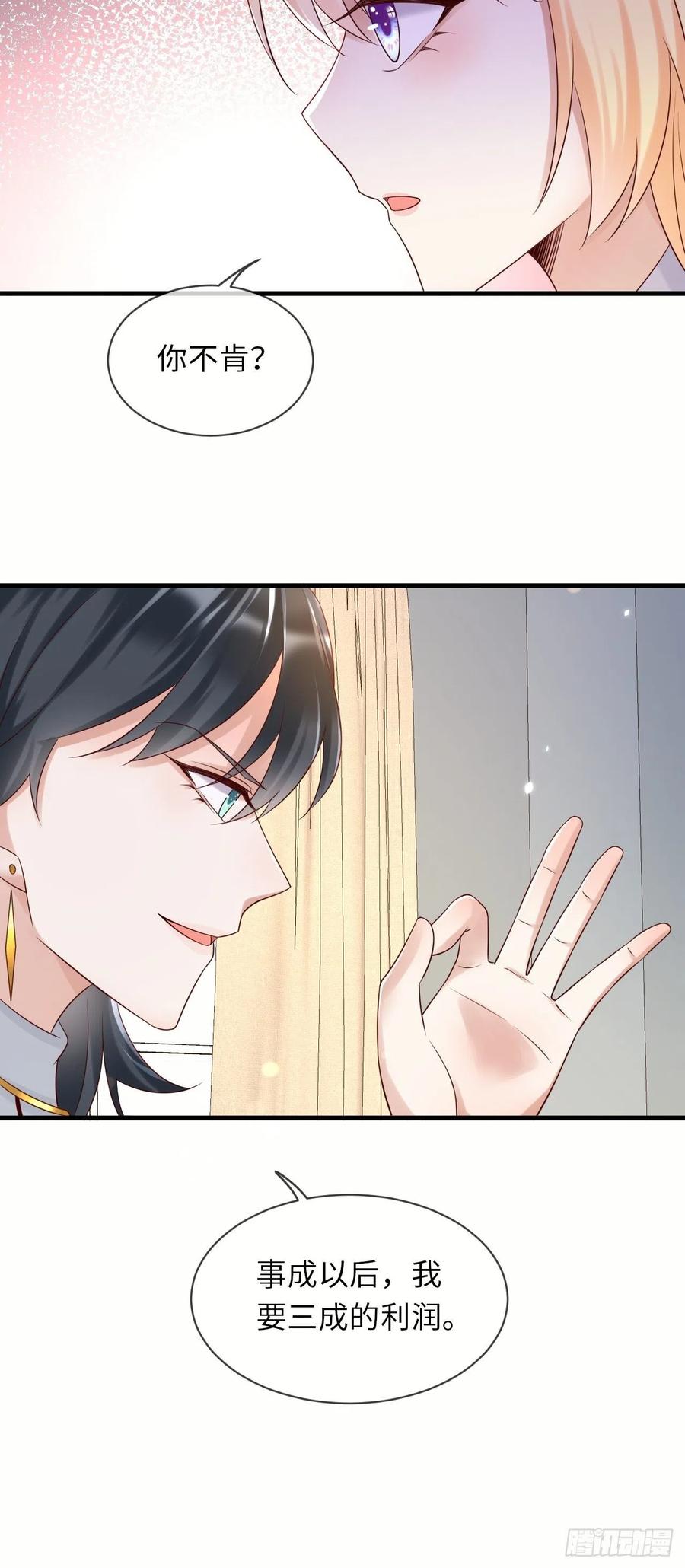 《重生游戏：这个皇子不好养》第67话 我的私心永远是你 第12页