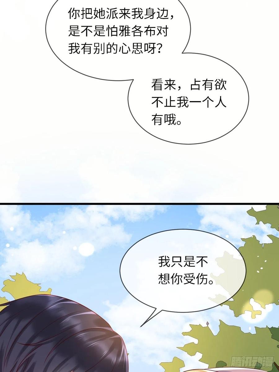 《重生游戏：这个皇子不好养》第67话 我的私心永远是你 第36页