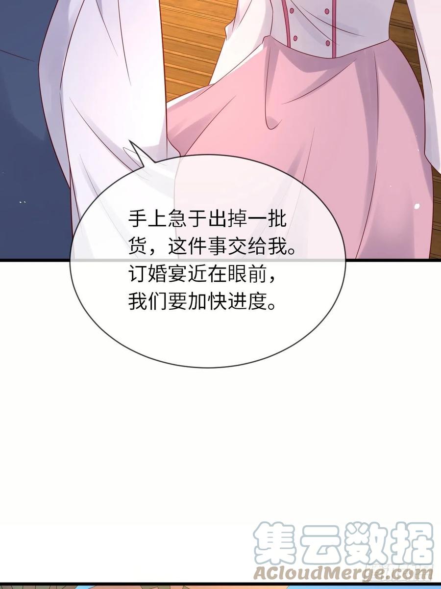 《重生游戏：这个皇子不好养》第67话 我的私心永远是你 第31页