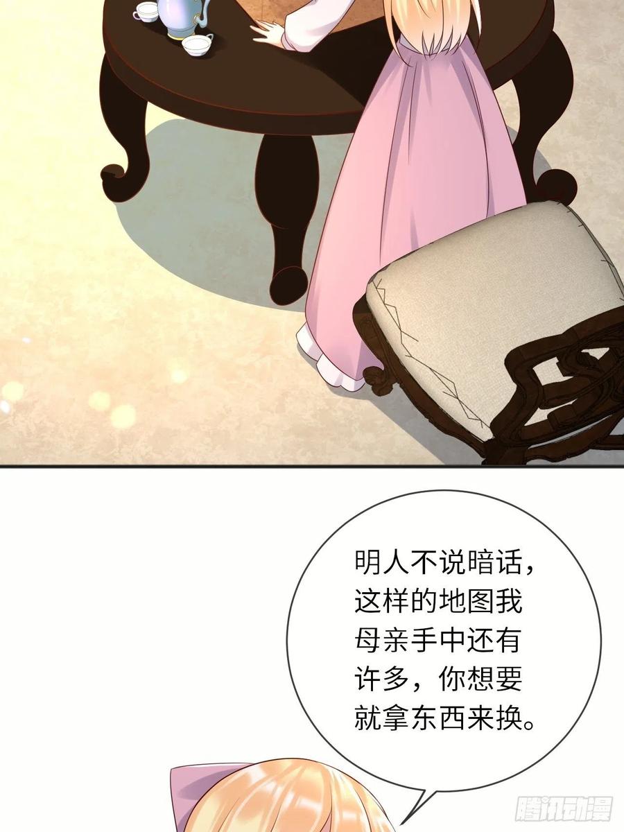 《重生游戏：这个皇子不好养》第67话 我的私心永远是你 第4页