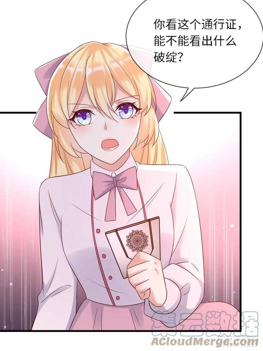 《重生游戏：这个皇子不好养》第67话 我的私心永远是你 第27页