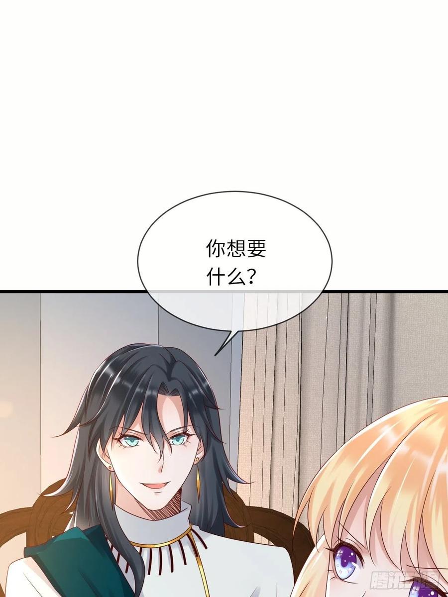《重生游戏：这个皇子不好养》第67话 我的私心永远是你 第6页