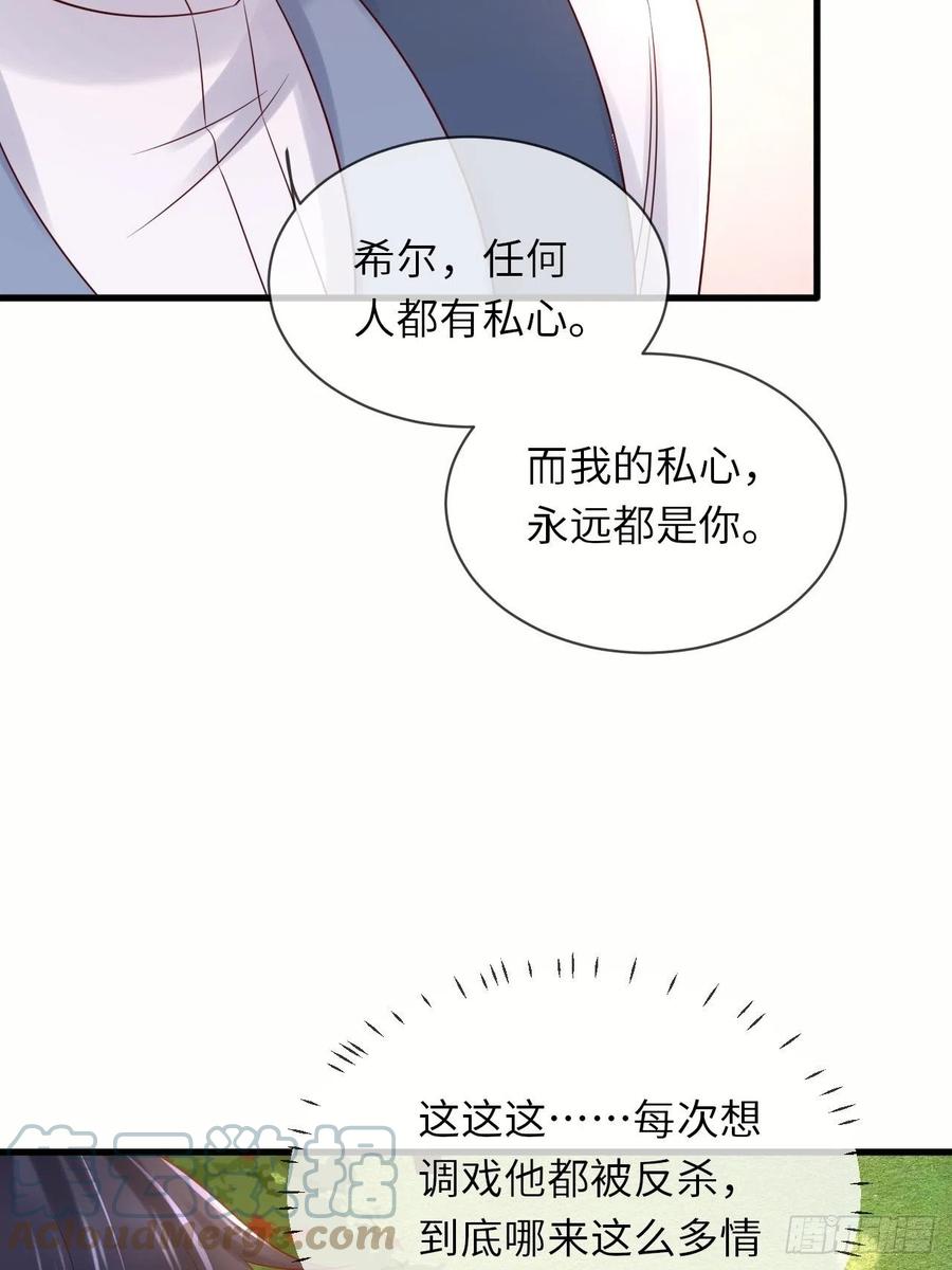 《重生游戏：这个皇子不好养》第67话 我的私心永远是你 第39页