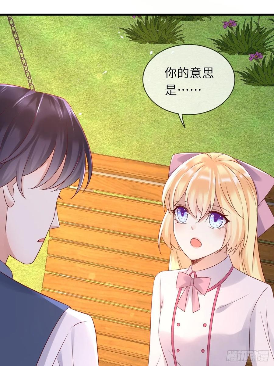 《重生游戏：这个皇子不好养》第67话 我的私心永远是你 第30页