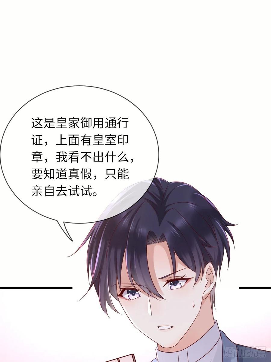 《重生游戏：这个皇子不好养》第67话 我的私心永远是你 第28页
