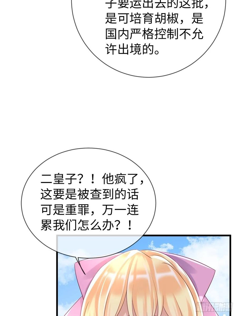 《重生游戏：这个皇子不好养》第68话 收网之时 第6页