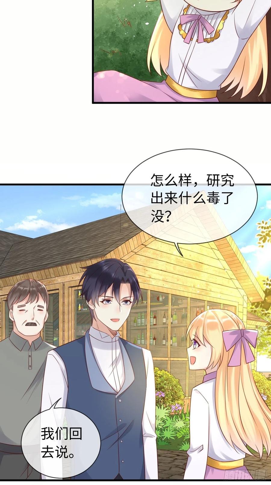《重生游戏：这个皇子不好养》第68话 收网之时 第45页