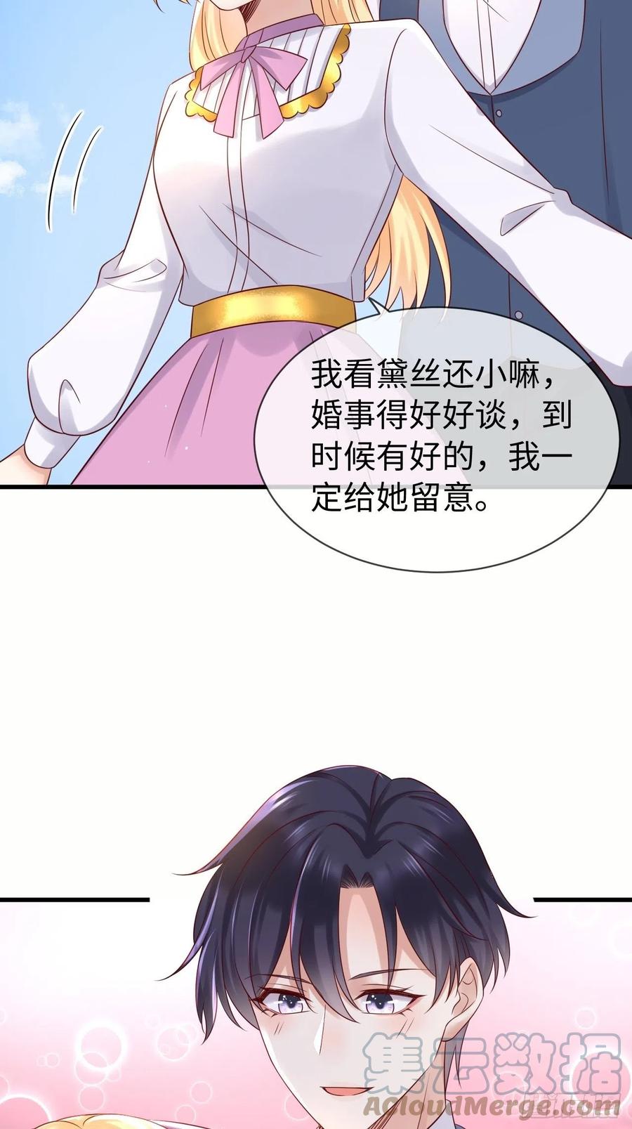 《重生游戏：这个皇子不好养》第68话 收网之时 第52页