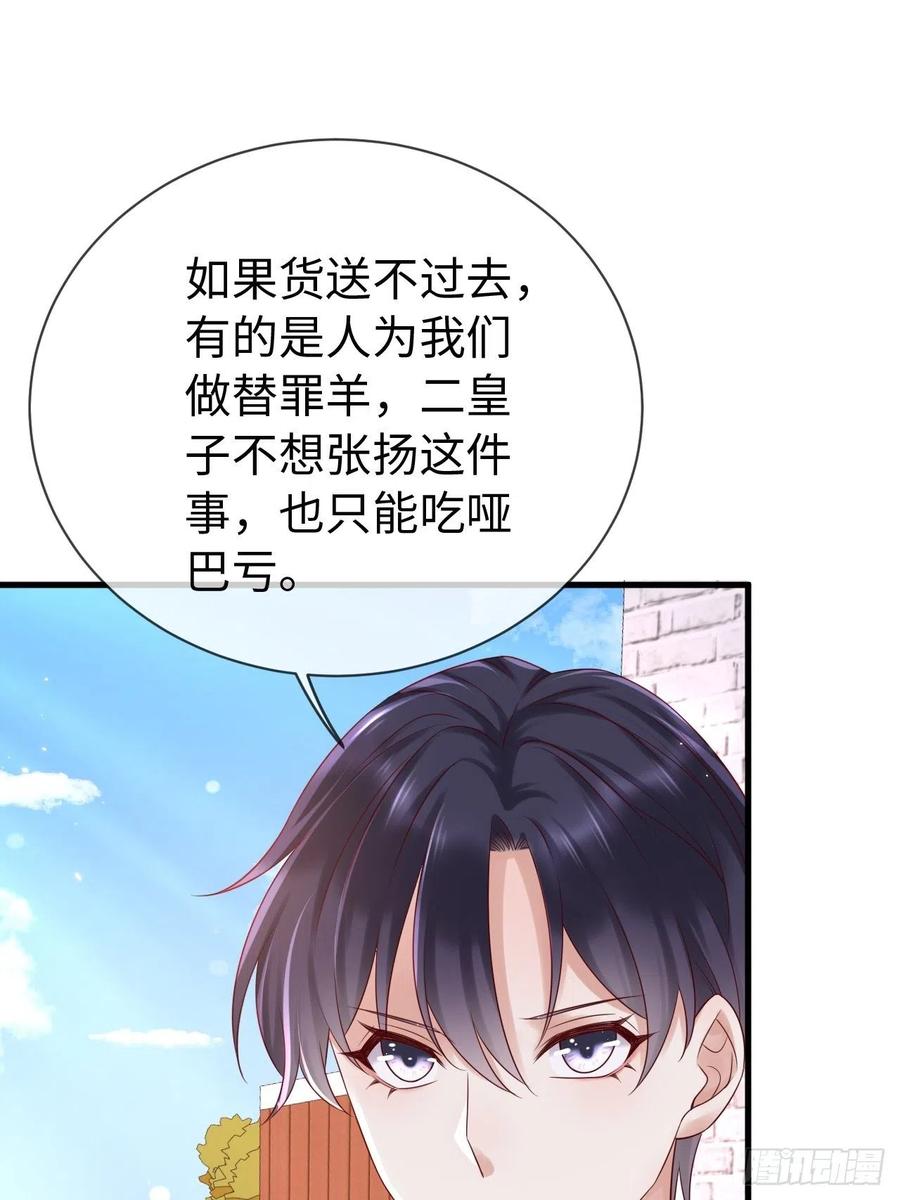 《重生游戏：这个皇子不好养》第68话 收网之时 第9页