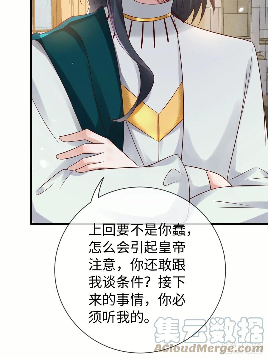 《重生游戏：这个皇子不好养》第68话 收网之时 第22页