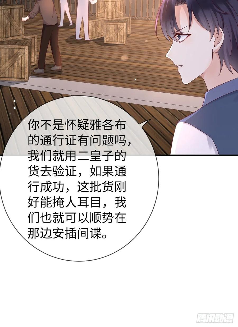 《重生游戏：这个皇子不好养》第68话 收网之时 第8页